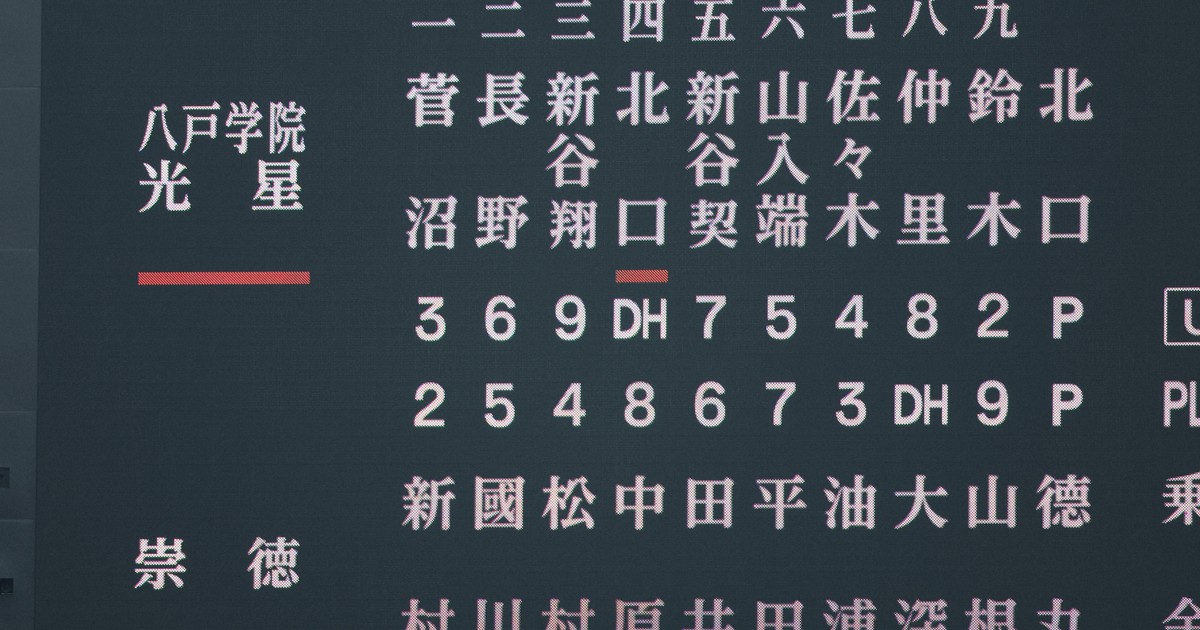 初採用DHは打率低調で2本塁打、大谷ルール1試合　センバツ