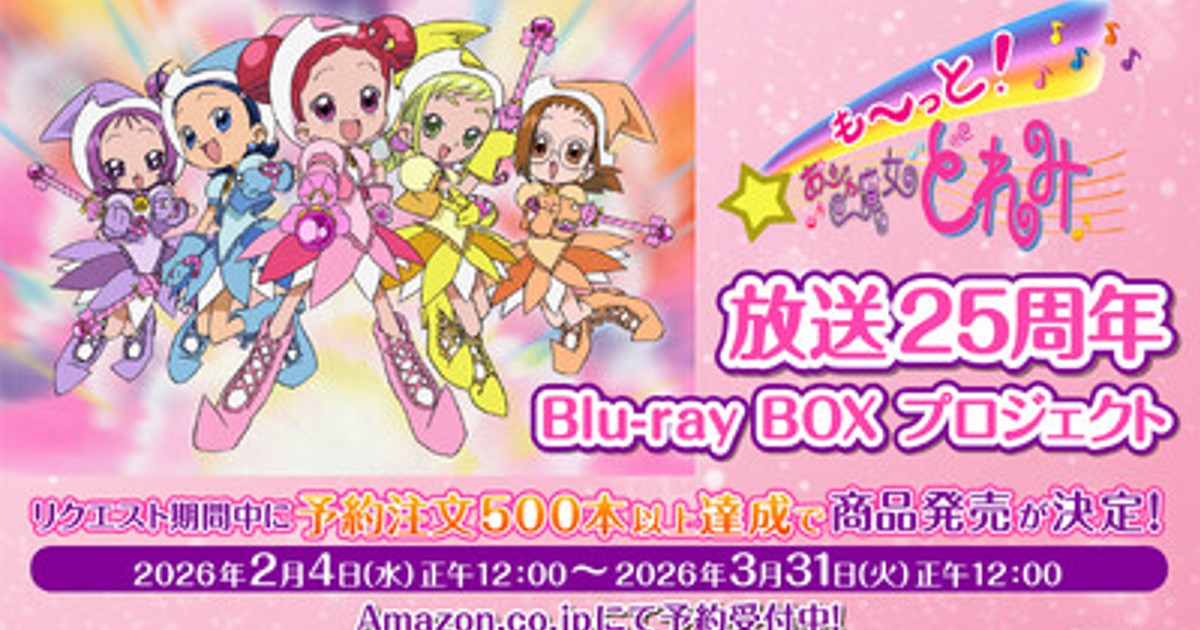 プレスリリース:「も~っと!おジャ魔女どれみ」Blu-ray BOX プレスリリース:「も~っと!おジャ魔女どれみ」Blu-ray BOX