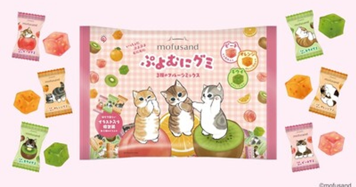 プレスリリース：「mofusand」のにゃんこたちと楽しむ、ぷよむに食感の