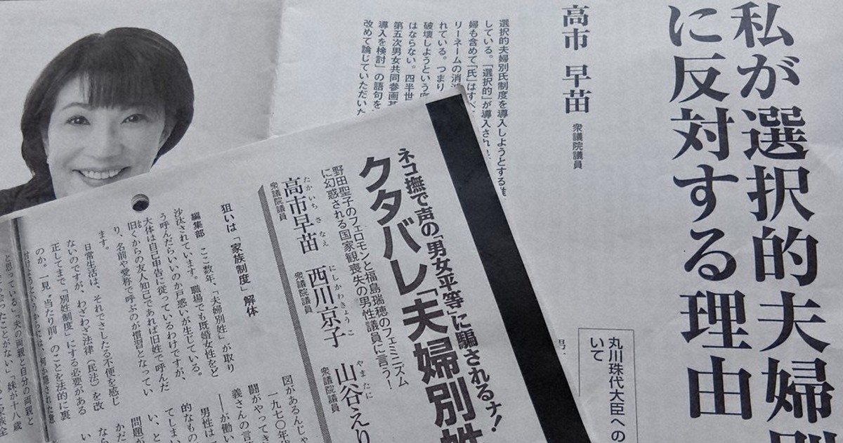 「クタバレ別姓」の高市首相　混乱必至の「旧姓単記」を読み解く