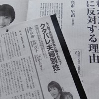 高市氏が選択的夫婦別姓への反対論を唱えた論壇誌のコピー。「クタバレ」はなかなか強烈である