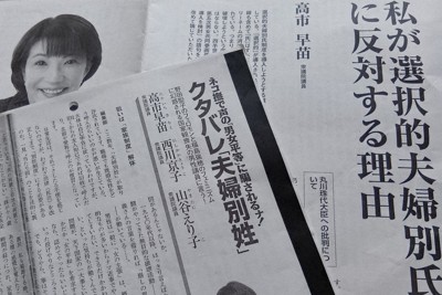 高市氏が選択的夫婦別姓への反対論を唱えた論壇誌のコピー。「クタバレ」はなかなか強烈である
