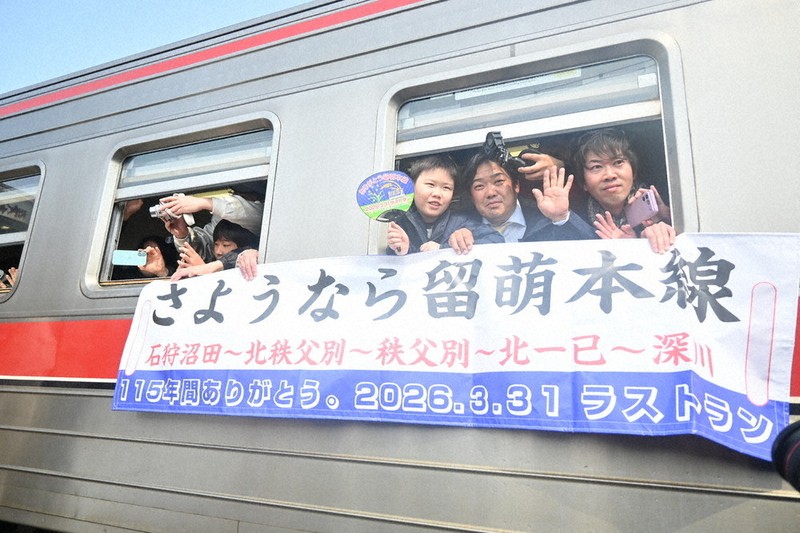 留萌線、にぎやかなラストラン 115年の思い出乗せて 炭鉱閉山、人口
