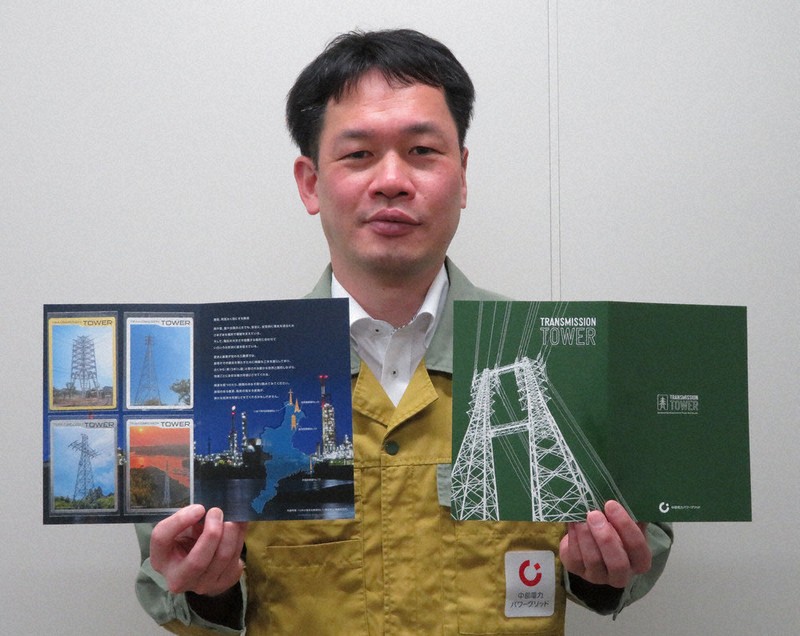 人気の鉄塔、カードに 「送配電」担い手確保 中部電PG、魅力PR 愛知
