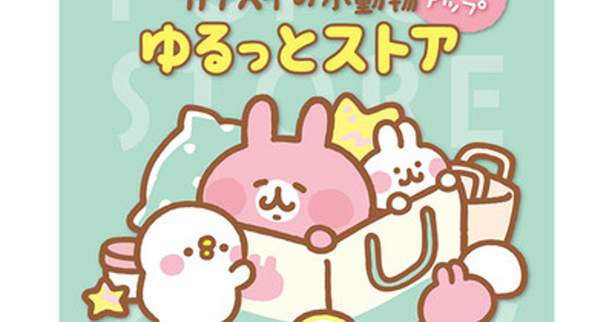 プレスリリース：［大阪高島屋］ピスケとうさぎのかわいいグッズが登場