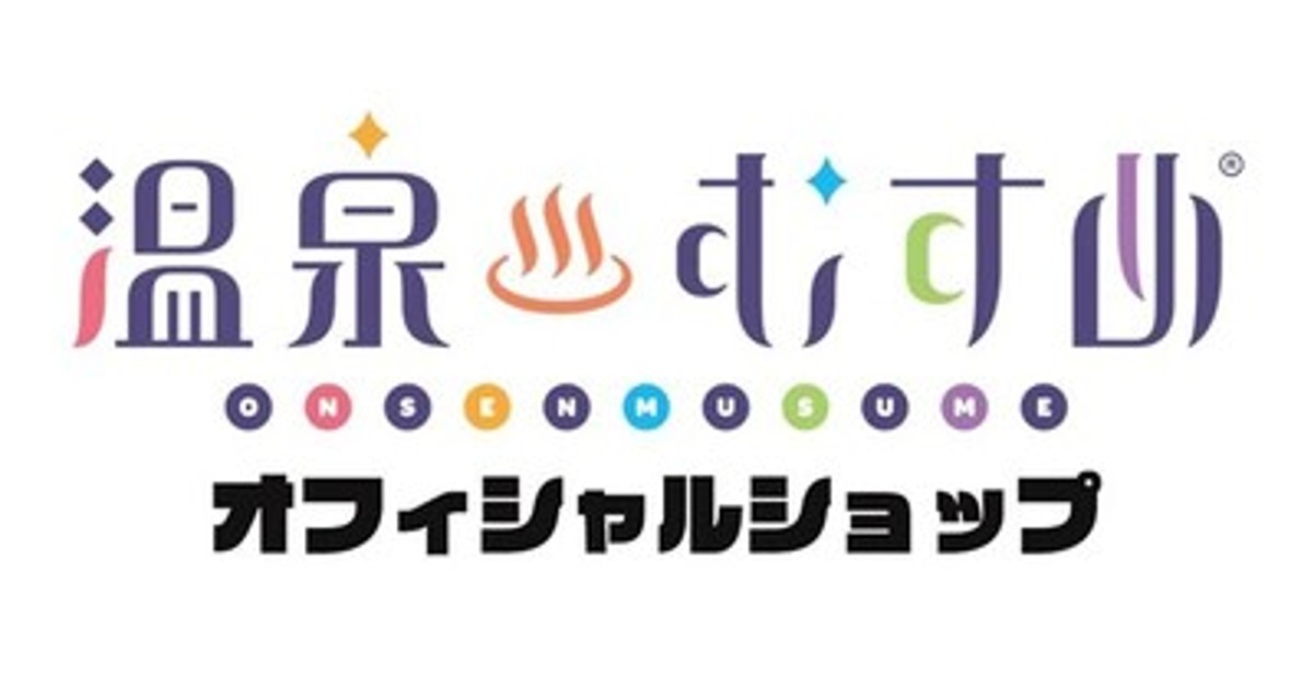 プレスリリース：池袋P'PARCOに「温泉むすめオフィシャルショップ」4月