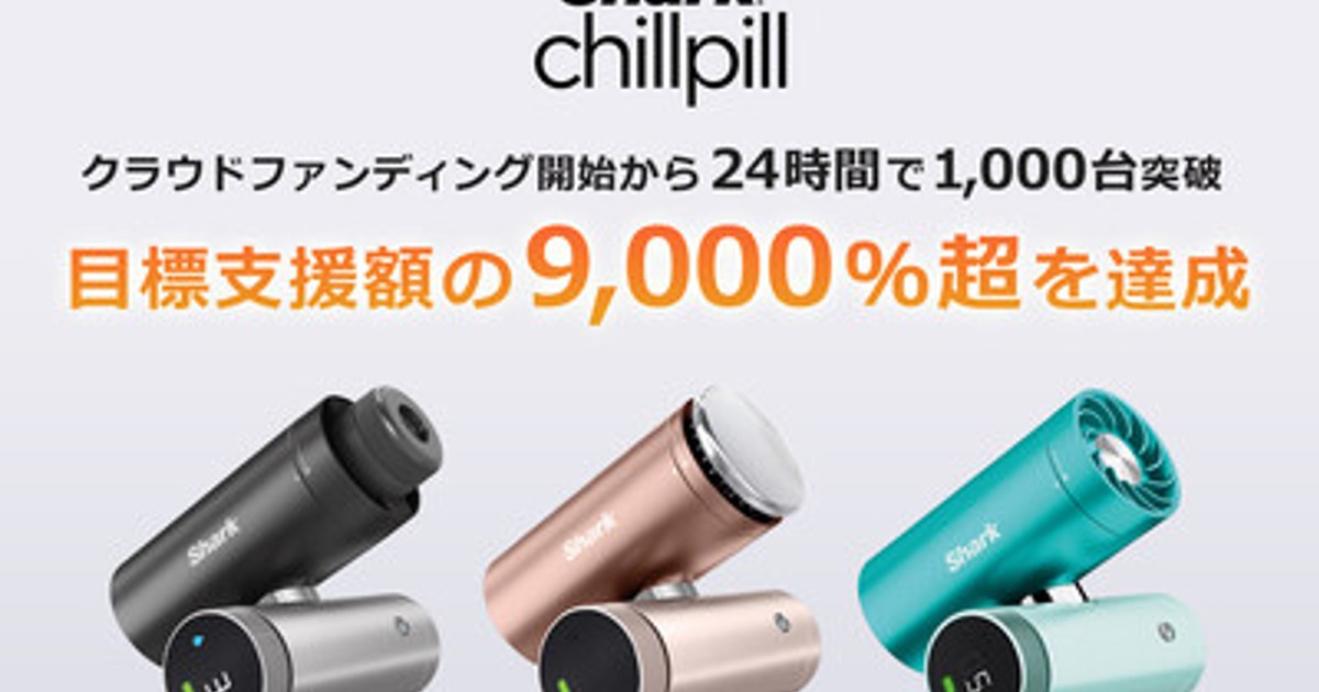 プレスリリース：［開始10分で数量限定の特別特典が完売］『Shark(R