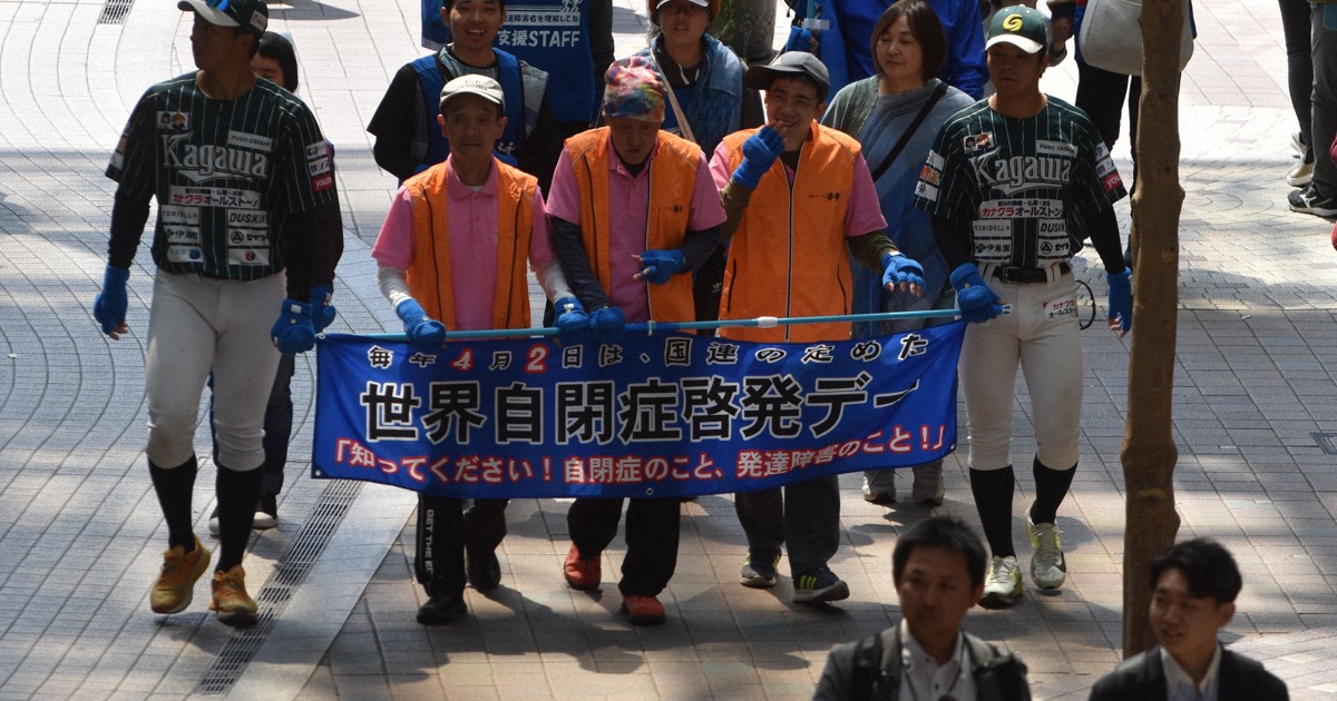 「自閉症、発達障害のこと知って」　香川で当事者ら啓発パレード