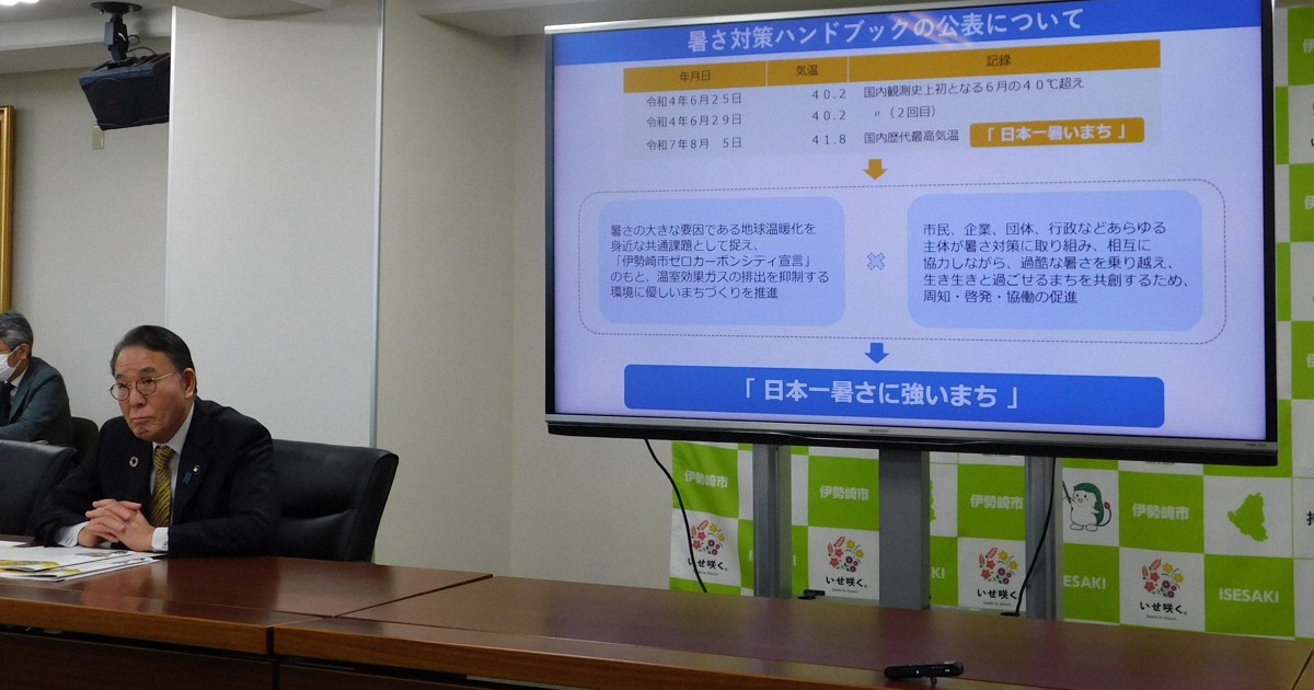 日本一暑い伊勢崎市が「暑さ対策ハンドブック」　熊谷市を参考に