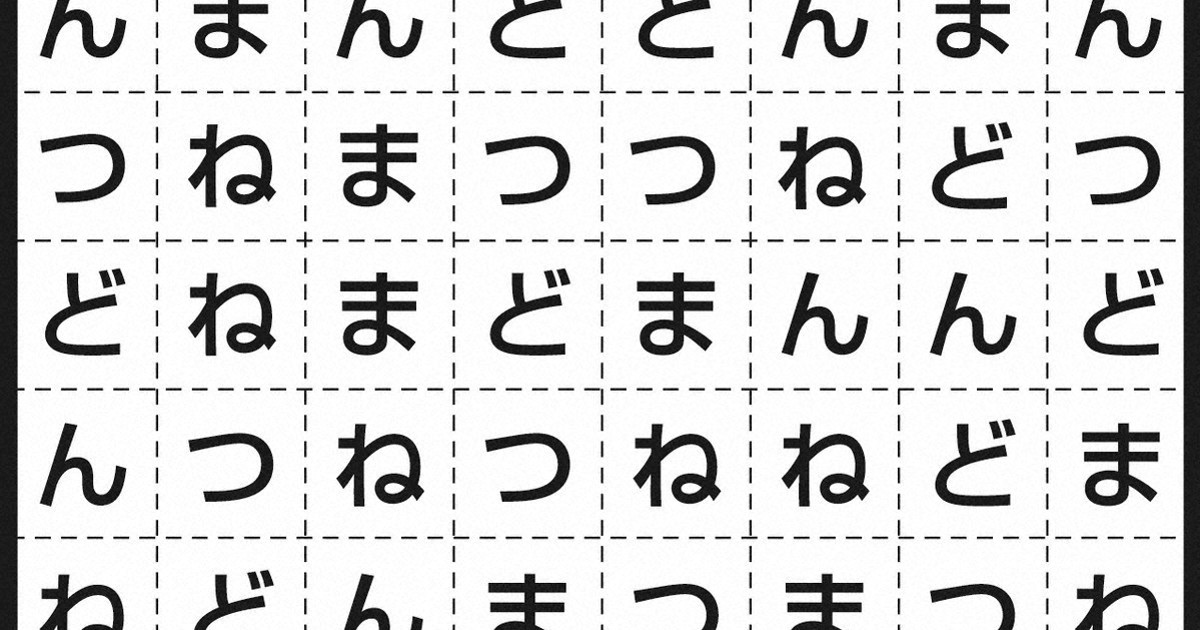 週末パズル:言葉分けパズル「ねんどまつ」