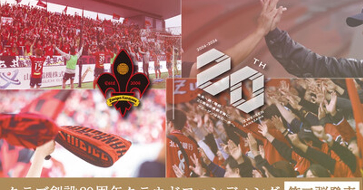 プレスリリース:クラウドファンディング「クラブ創設20周年をみんなで プレスリリース:クラウドファンディング「クラブ創設20周年をみんなで
