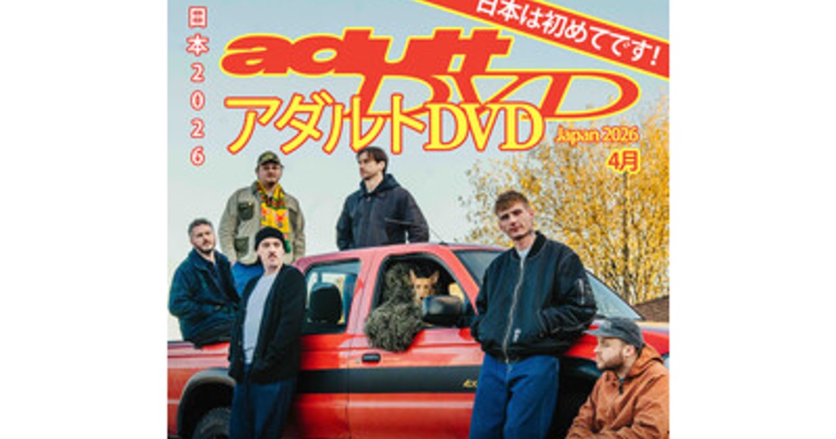 プレスリリース：UKリーズ発の6人組ダンス・パンクバンド Adult DVDが