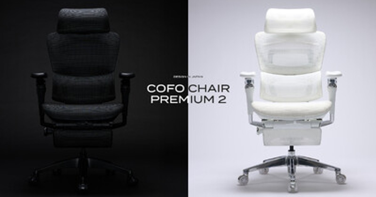 プレスリリース：フラッグシップモデル「COFO Chair Premium 2」が4月1 