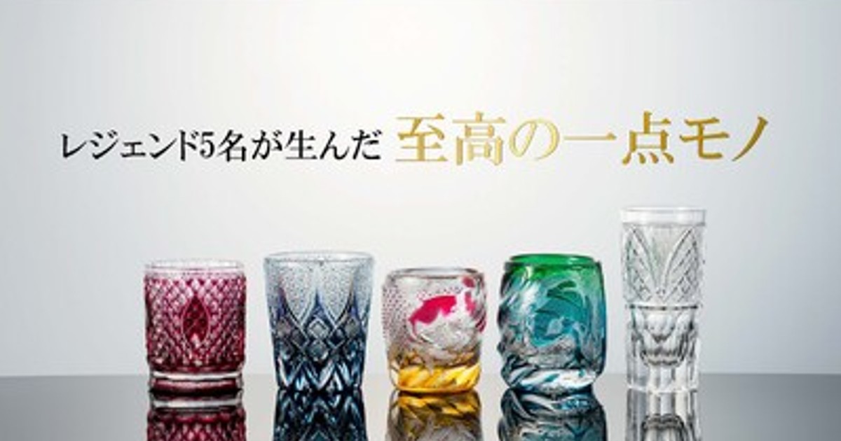 プレスリリース：［限定5作品］江戸切子界のレジェンド5名が集結