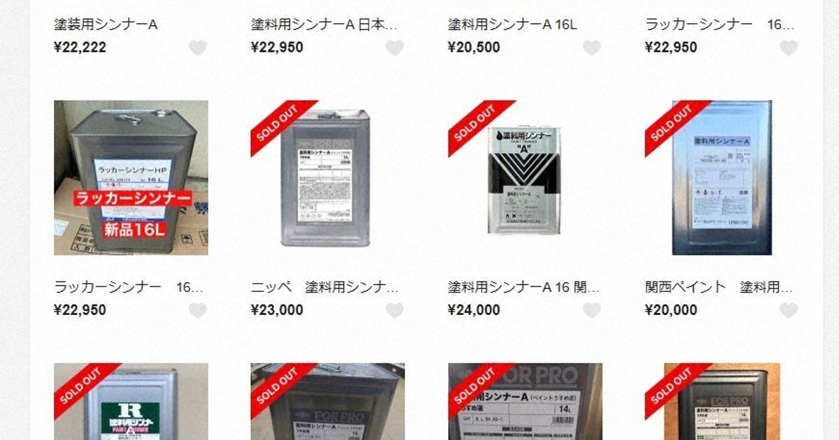 「ナフサ危機」でシンナー高額転売か　塗装業者困惑「在庫ない」