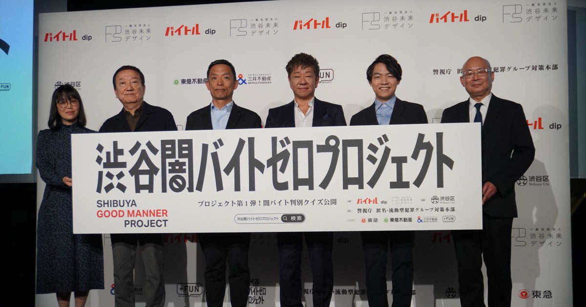 闇バイト募集、高校生7割見抜けず　サイト運営会社など啓発動画