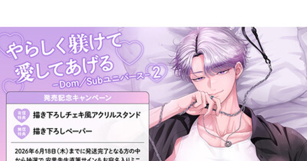 プレスリリース：直筆サイン入りミニ色紙が当たる！安里先生『やらしく