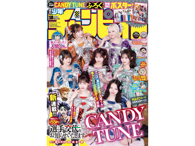 プレスリリース：4月2日（木）発売「週刊少年チャンピオン」18号の表紙