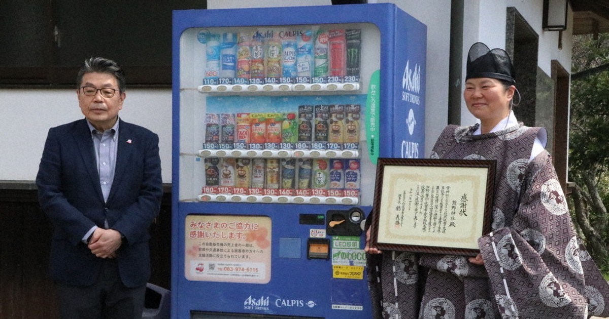 山口被害者支援センター 熊野神社に感謝状 自販機売り上げの一部寄付