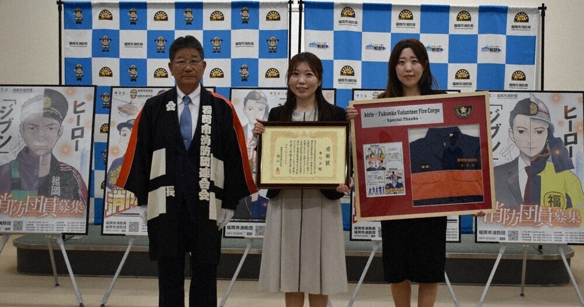 ぷらす九州：消防団員募集に絵を提供 姉妹漫画家「キリエ」に福岡市消防局が感謝状 ／九州のサムネイル