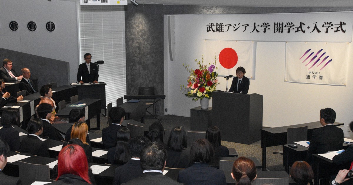 定員未達の佐賀・武雄アジア大で開学式　「地域から地方創生」
