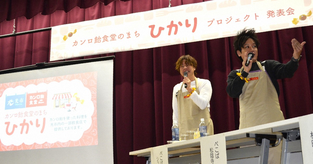カンロ飴の味光るメニュー楽しんで　発祥の地・山口で発表会