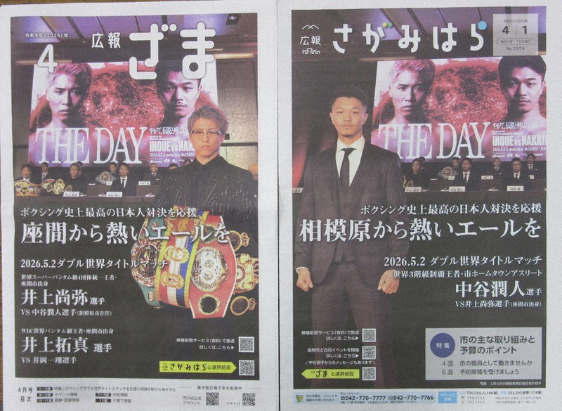 【11万円相当早い者勝ち】ビジネス本まとめ売り35冊 ボクシング 広報紙でタッグ 井上選手出身 座間市／中谷選手在住 相模原
