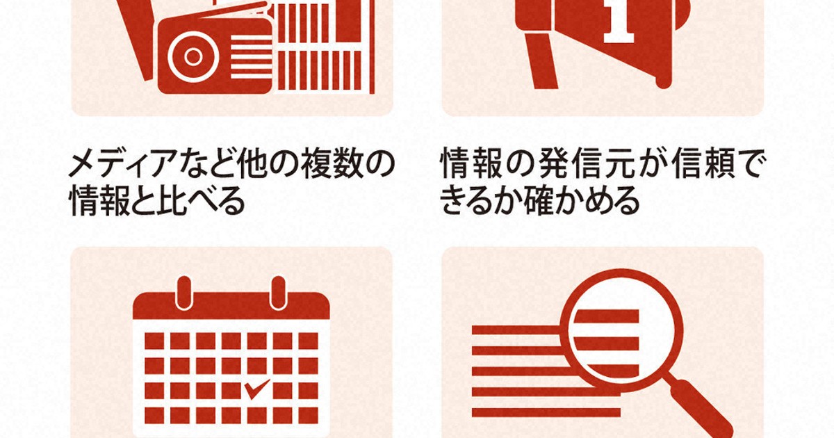 「よかれ拡散」どう防ぐ?　災害時のSNSとの向き合い方は