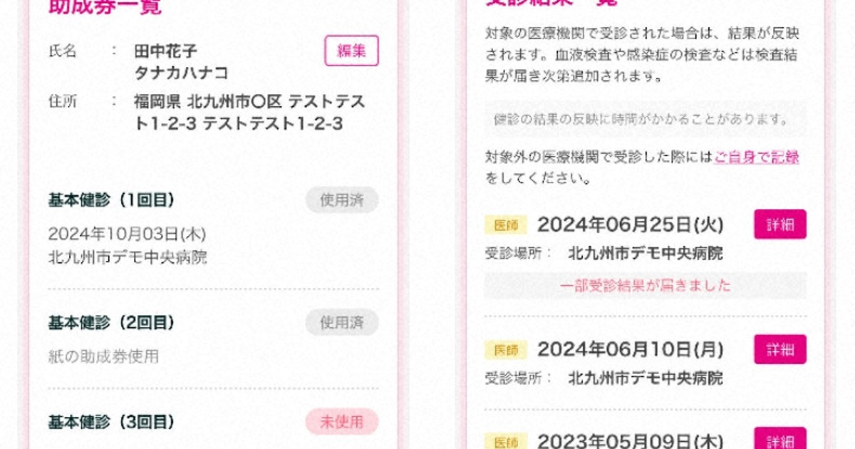 スマホで妊産婦検診の手続き可能に　北九州市の子育て支援アプリ