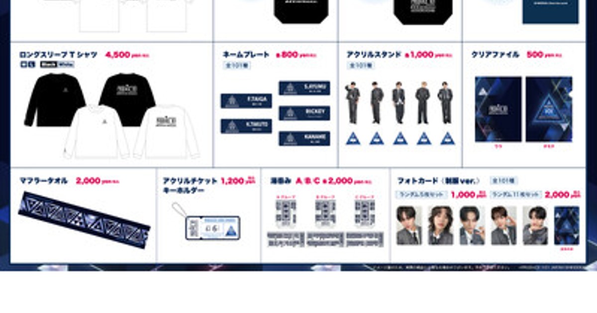プレスリリース：「PRODUCE 101 JAPAN 新世界」のECサイト新世界ストア