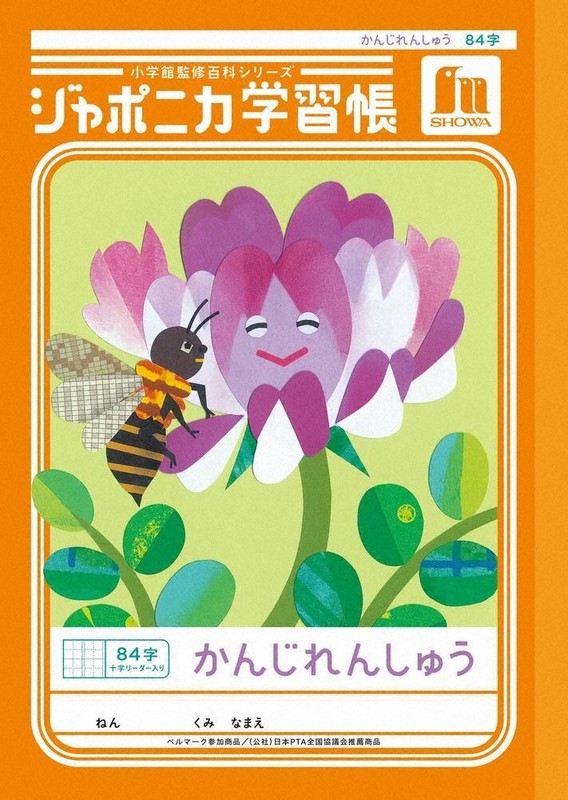 レンゲソウと蜂を描いたイラストを表紙にしたジャポニカ学習帳＝ショウワノート提供
