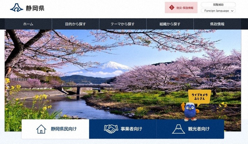 県の偽サイトに注意 トップ画像で判別困難 アクセスしないで ／静岡