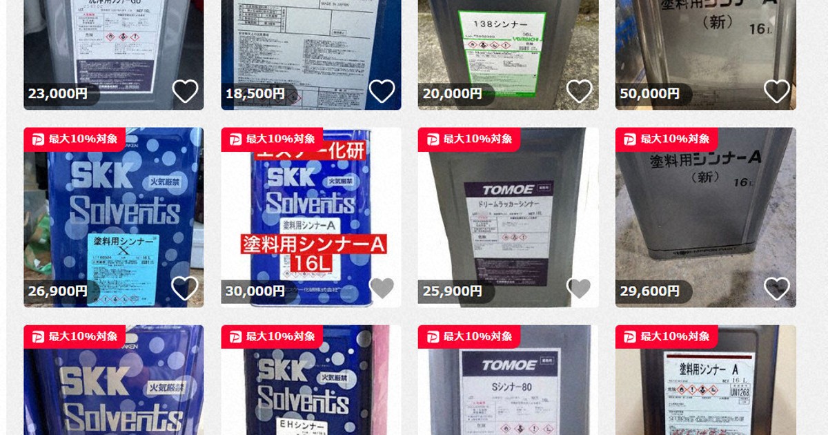 ＜QAで解説＞ナフサ危機でシンナー高額出品　フリマサイトの対応