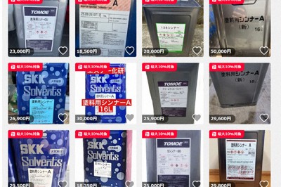一部のフリマサイトには今も塗料用シンナーの一斗缶が多く出品されている。配送方法は「ヤマト運輸」や「日本郵便」と記載されているが、両社とも取材に「シンナーは危険物であり送れない」と回答している＝2026年4月9日午前11時ごろのスクリーンショット