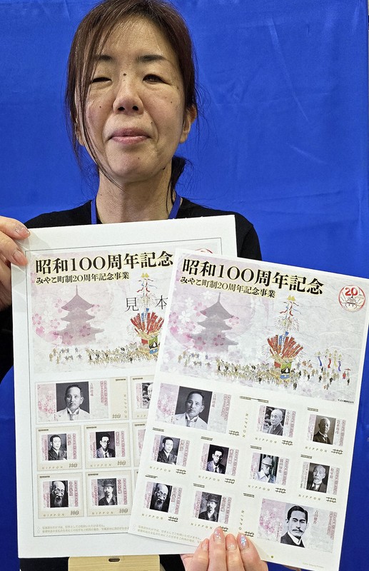 福岡・みやこ町ゆかりの偉人10人の切手発売 昭和100年記念 | 毎日新聞