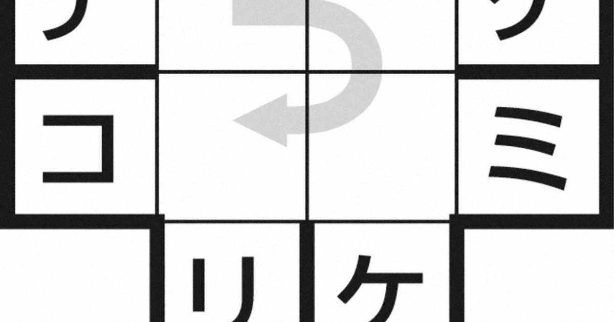 週末パズル:空きマスに文字を入れて、4文字の言葉を作ってください