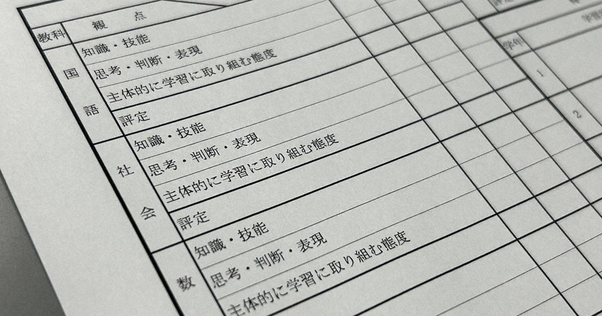 やる気に「○」? 文科省が思い描く成績評価の未来像とは | 毎日新聞