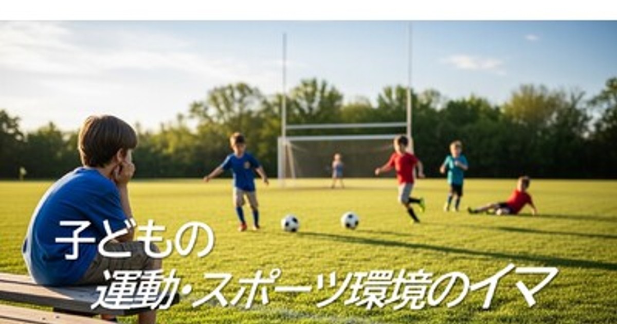 プレスリリース：4～11歳の運動・スポーツ実施頻度は減少傾向。実施