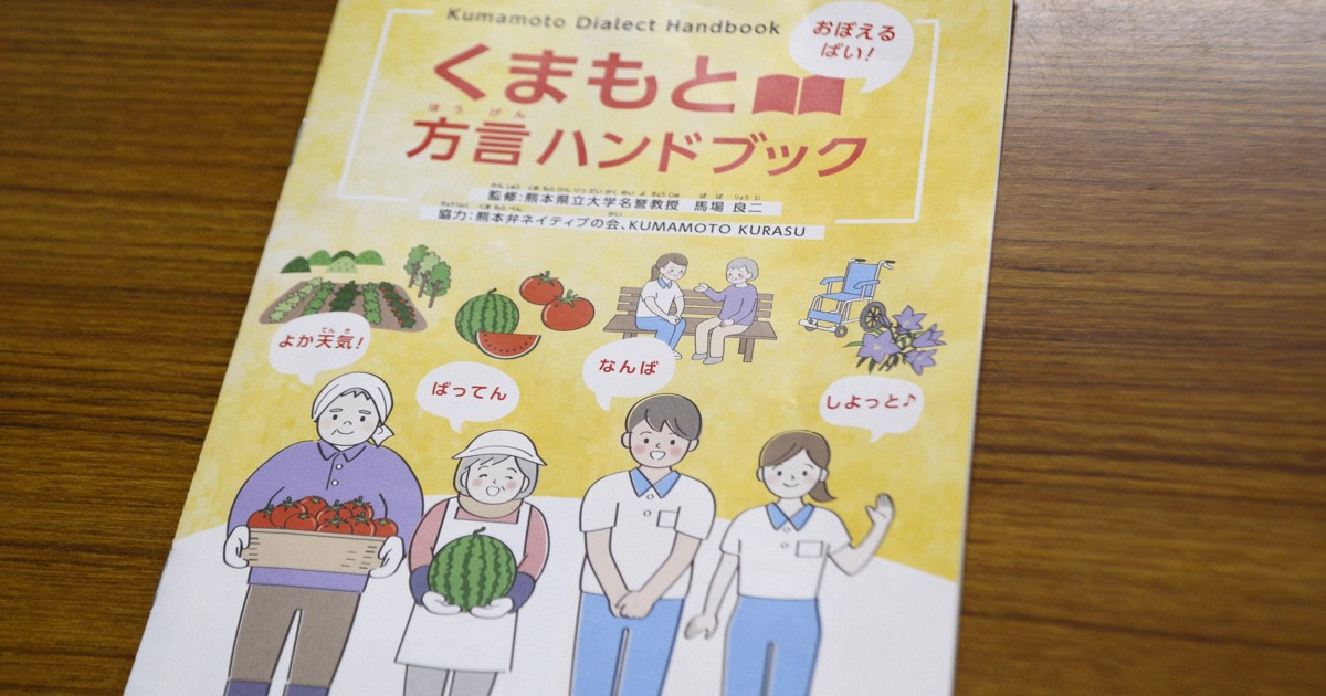 「はがいか」って?　外国人向けに熊本弁ハンドブック作成