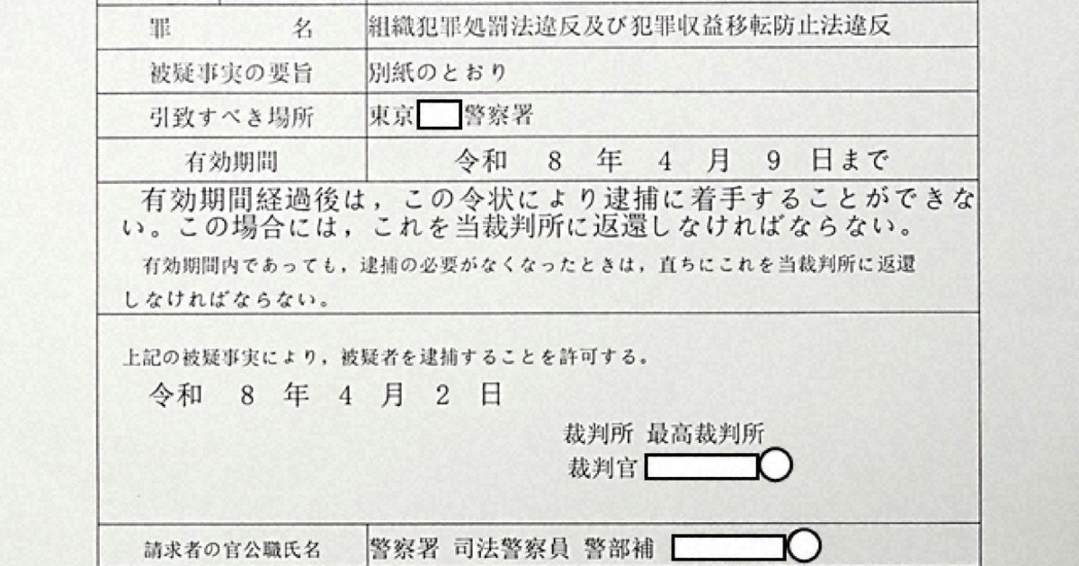 Japan's Niigata Pref. Police warn of fake arrest warrants being sent by post