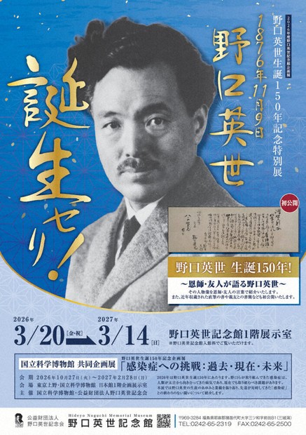 列島・北から南から 友が見た野口英世 | 毎日新聞