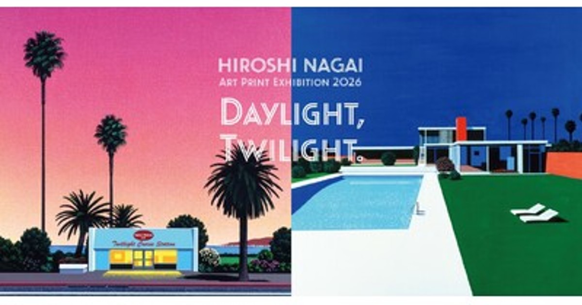 プレスリリース：HIROSHI NAGAI ART PRINT EXHIBITION 2026「DAYLIGHT
