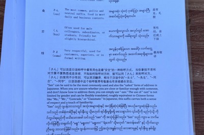 詐欺拠点で発見された、日本人をだますための「攻略マニュアル」の一部＝タイ東北部スリン県近郊のカンボジアとの国境地帯で2026年4月7日、国本愛撮影