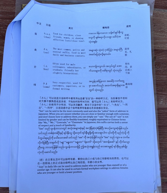 詐欺拠点で発見された、日本人をだますための「攻略マニュアル」の一部＝タイ東北部スリン県近郊のカンボジアとの国境地帯で2026年4月7日、国本愛撮影