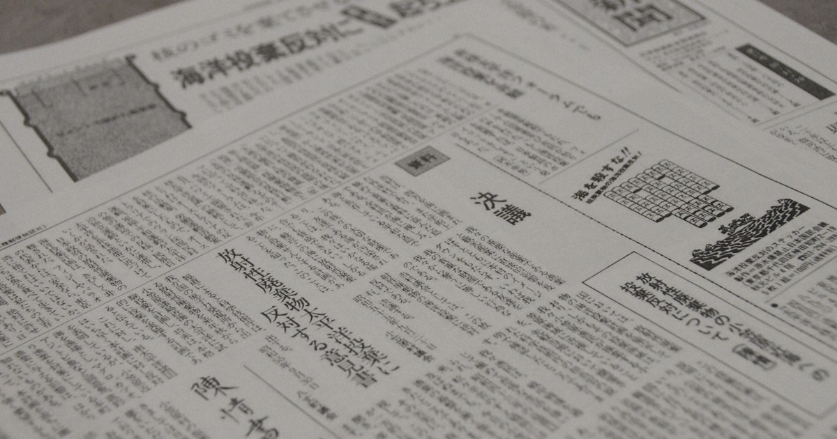 小笠原村、過去に2回国から打診　放射性廃棄物の処分めぐり