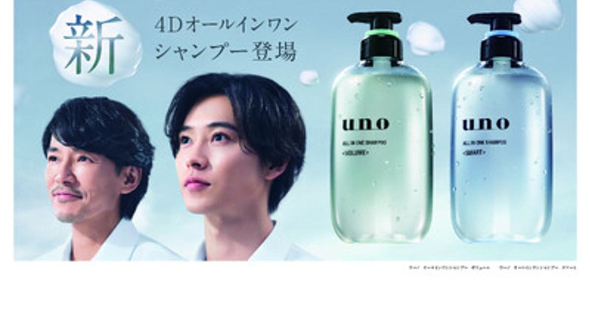 プレスリリース：山崎賢人さんx藤木直人さん「uno」新CMで初共演！10年