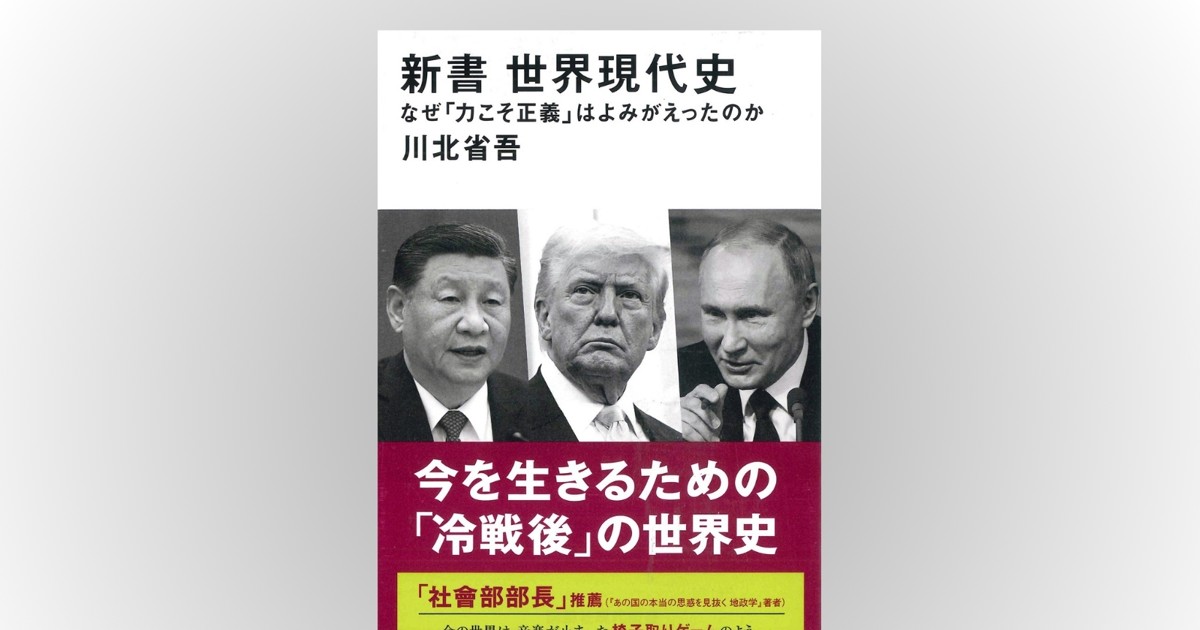 Book Review：現状の権威主義体制の背後に“失地回復”意識を仮定して