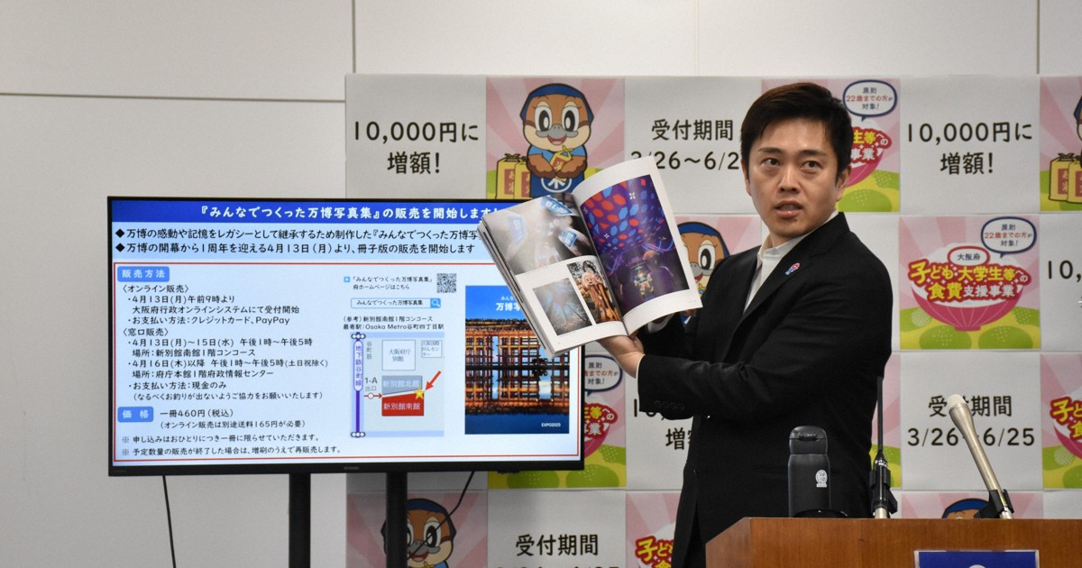 ミャクミャク人気続く?　万博写真集、即日完売　増刷・再販売へ