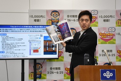 みんなでつくった万博写真集を紹介する吉村洋文・大阪府知事＝大阪市で2026年4月8日午後2時3分、面川美栄撮影