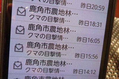 秋田県鹿角市から繰り返し市民のスマートフォンに送られたクマの目撃情報に関する注意喚起のメール＝鹿角市で2025年11月14日、工藤哲撮影